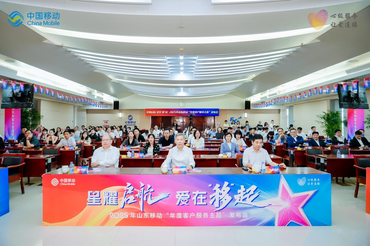 开云电竞:星耀启航爱在“移”起：2025年山东移动“年度客户服务主题”发布会成功举办(图1)