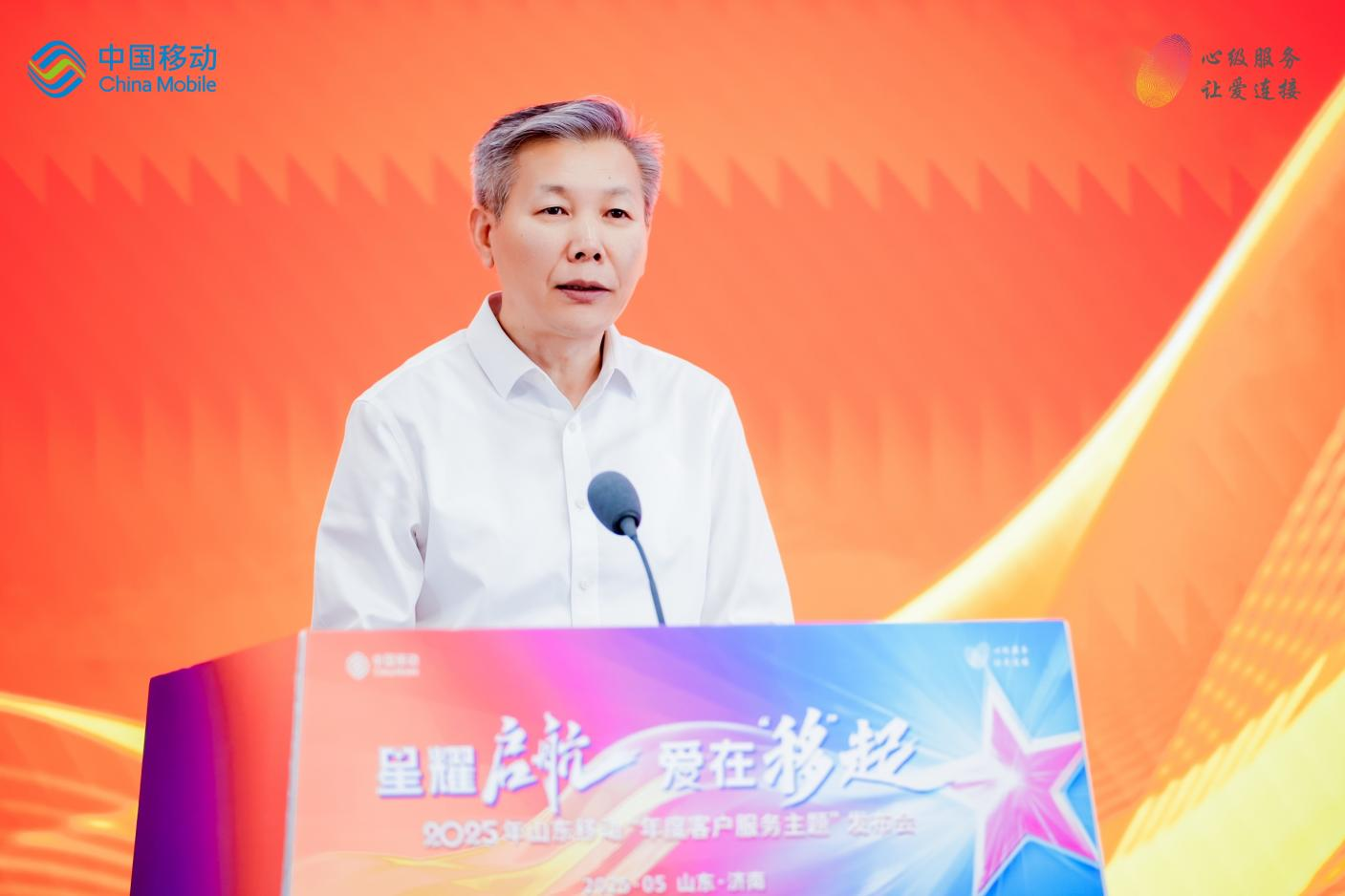 开云电竞:星耀启航爱在“移”起：2025年山东移动“年度客户服务主题”发布会成功举办(图2)