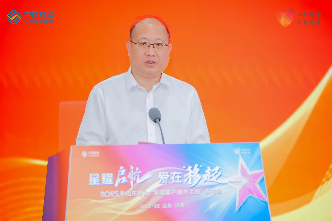 开云电竞:星耀启航爱在“移”起：2025年山东移动“年度客户服务主题”发布会成功举办(图3)