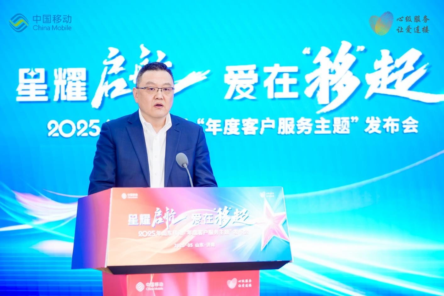 开云电竞:星耀启航爱在“移”起：2025年山东移动“年度客户服务主题”发布会成功举办(图4)