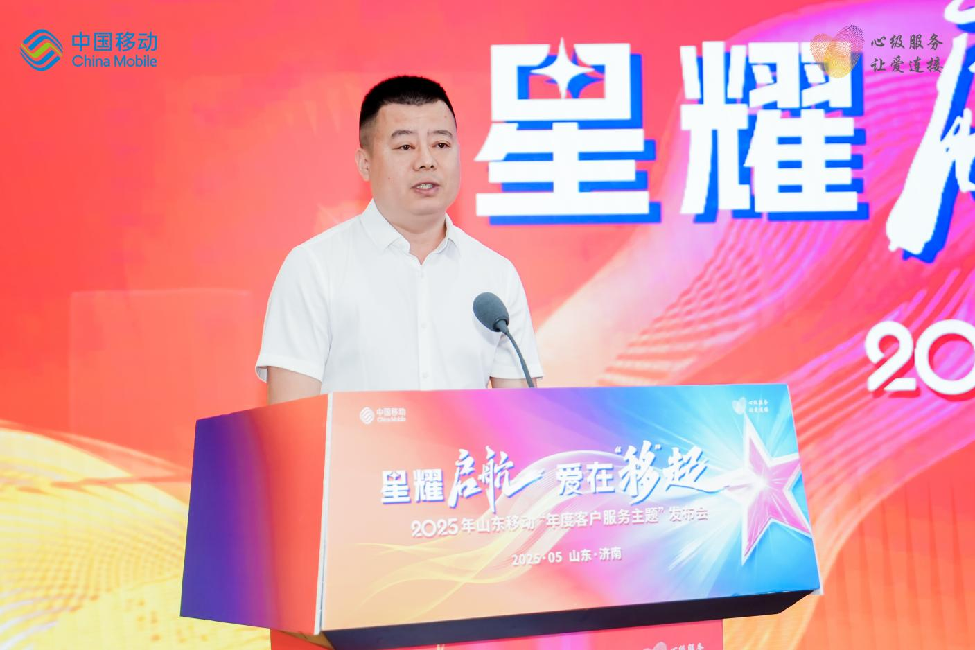 开云电竞:星耀启航爱在“移”起：2025年山东移动“年度客户服务主题”发布会成功举办(图5)
