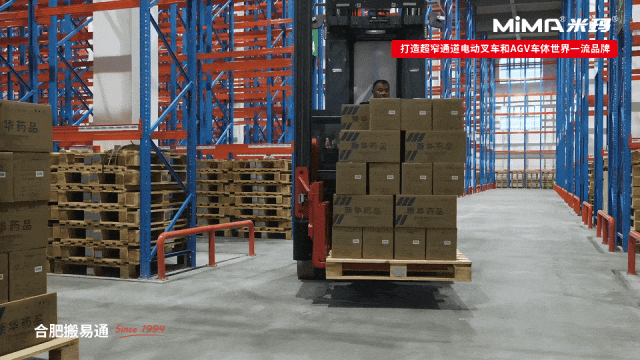 合肥搬易通MiMA人上型三向堆垛车助力医药行业仓储扩容降本增效(图5)