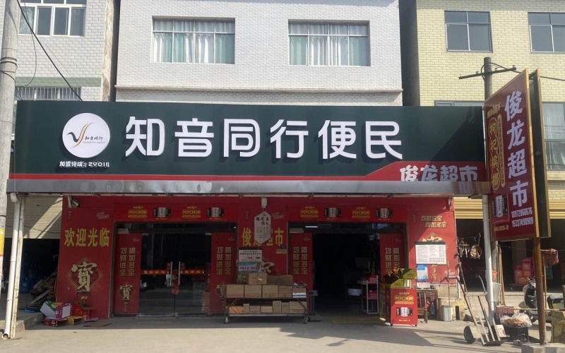 湖北钟祥烟草：“点亮”小店经济带旺老街“烟火”(图1)