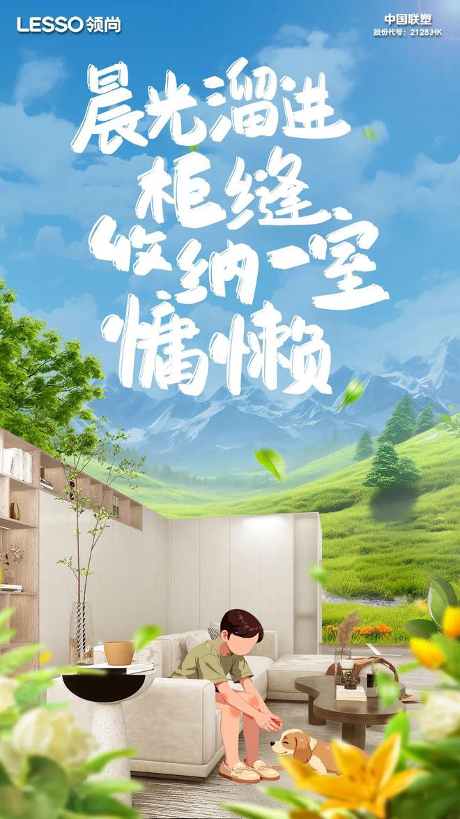 领尚家居：春日焕新打造舒适生活空间(图5)