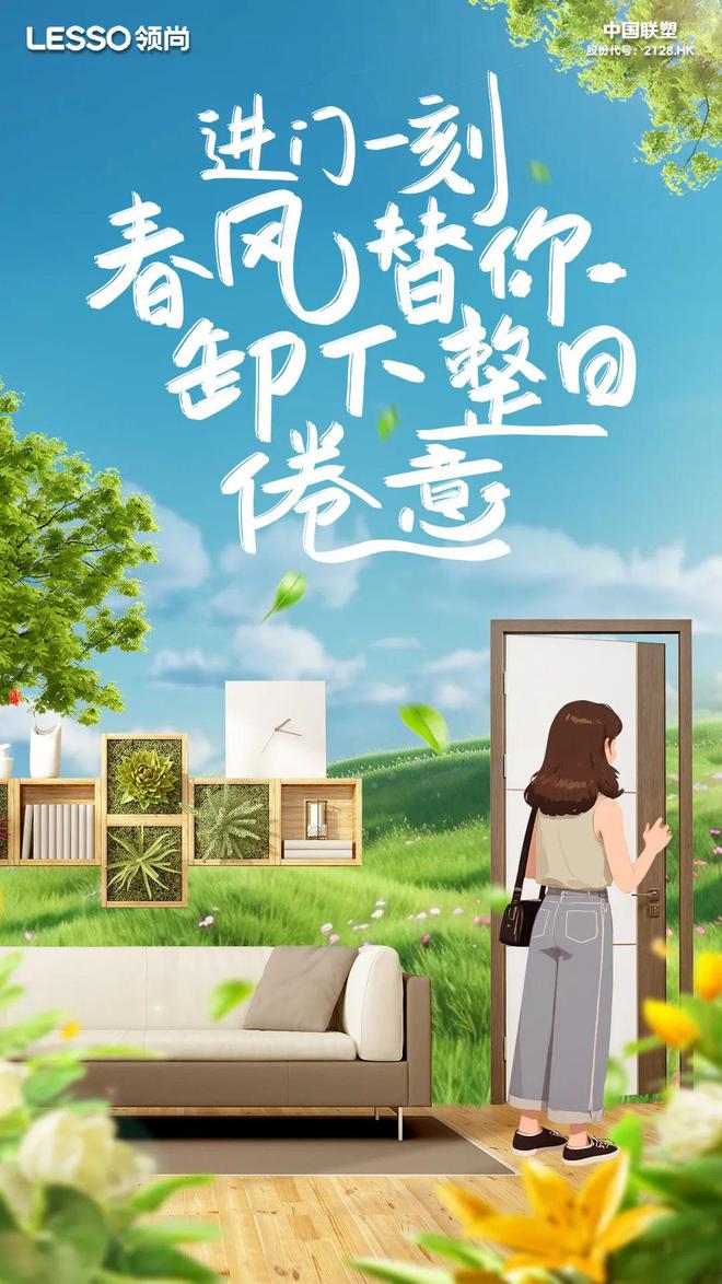 领尚家居：春日焕新打造舒适生活空间(图1)