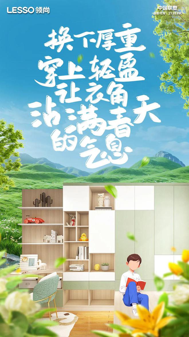 领尚家居：春日焕新打造舒适生活空间(图4)