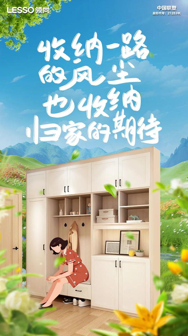 领尚家居：春日焕新打造舒适生活空间(图2)