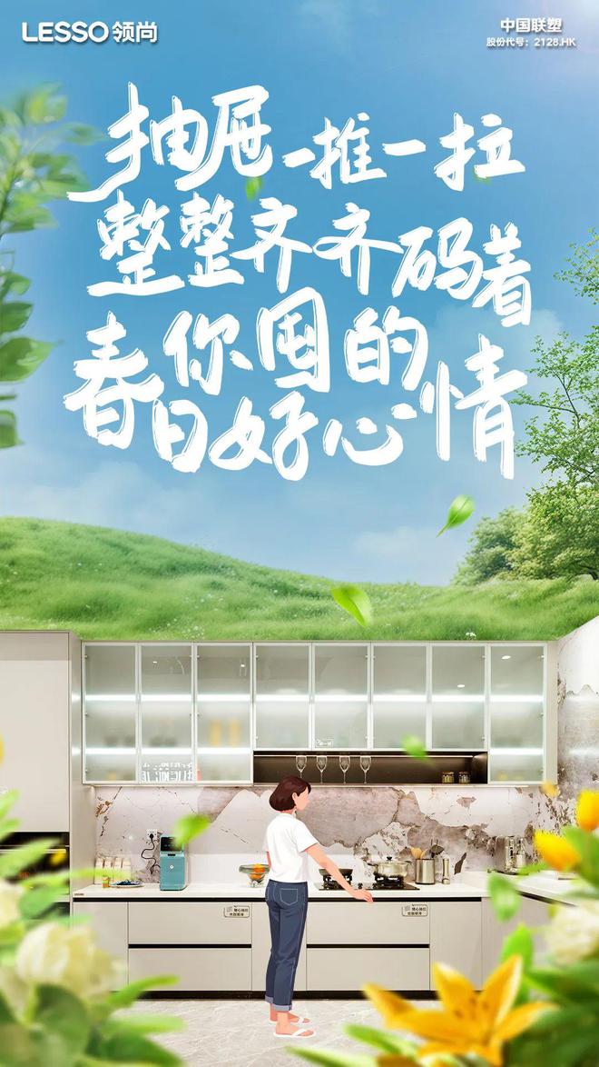 领尚家居：春日焕新打造舒适生活空间(图3)