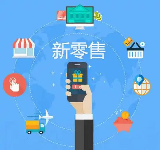 kaiyun开云电竞:海能投顾关注新零售时代：线上线下融合的商业模式创新(图1)