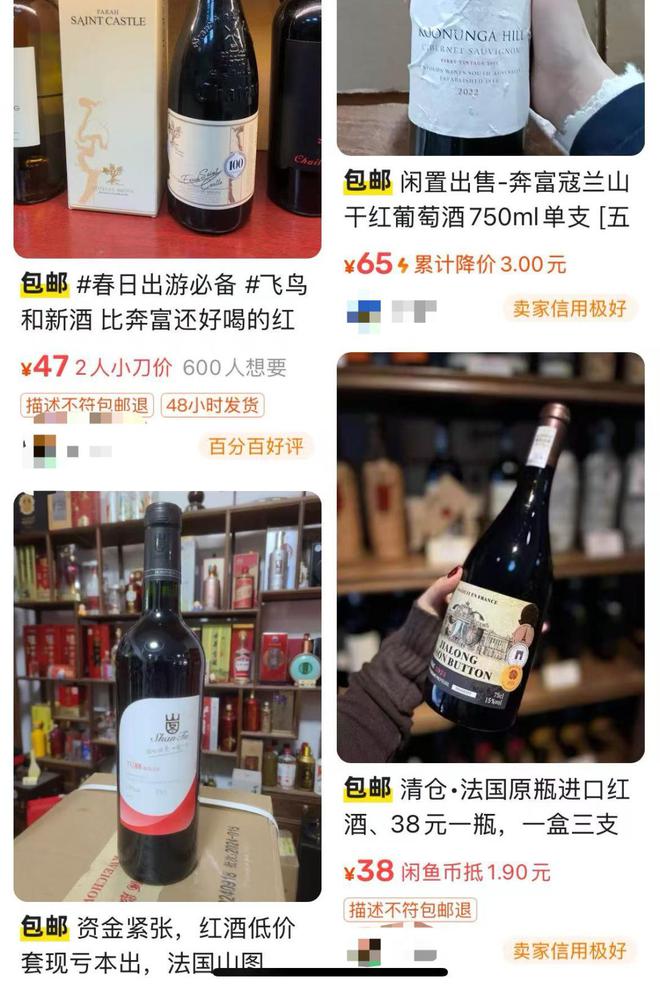开云电竞app:闲鱼部分卖家玩套路：以“捡漏孤品”“亏本清仓”为由卖葡萄酒(图1)
