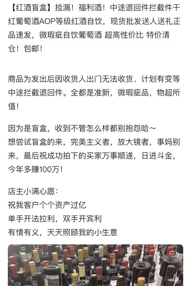开云电竞app:闲鱼部分卖家玩套路：以“捡漏孤品”“亏本清仓”为由卖葡萄酒(图3)