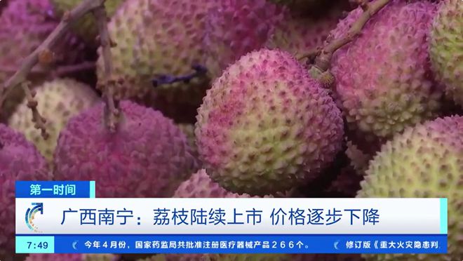 开云电竞app:降价40%荔枝大量上市销售商：还会再降！(图1)