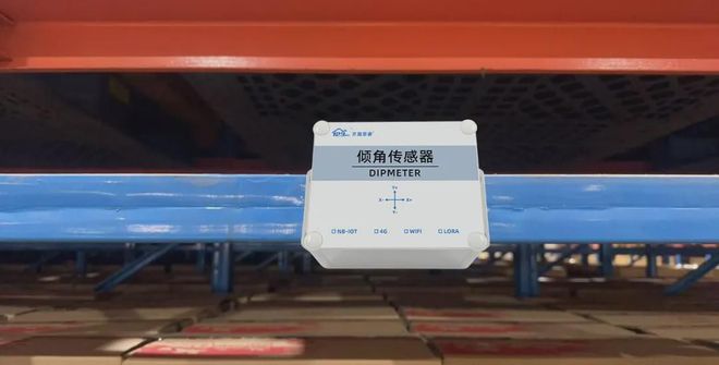 开云电竞:智能货架守护者：高精度倾角传感器如何重塑仓储安全管理(图6)