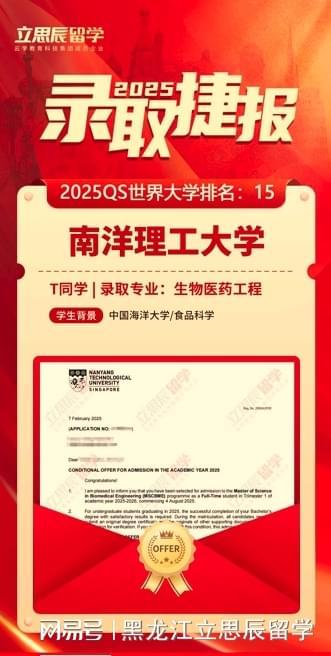 开云电竞从海大到南洋理工：哈尔滨立思辰留学铺就生物医药留学路(图1)