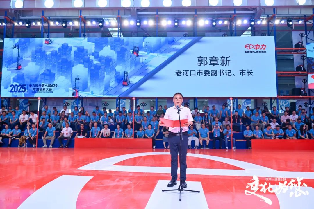 开云电竞智启新程安全领航——中力第七届629年度创新大会暨第五届“叉车安全日”湖北分会场活动圆满落幕！(图4)
