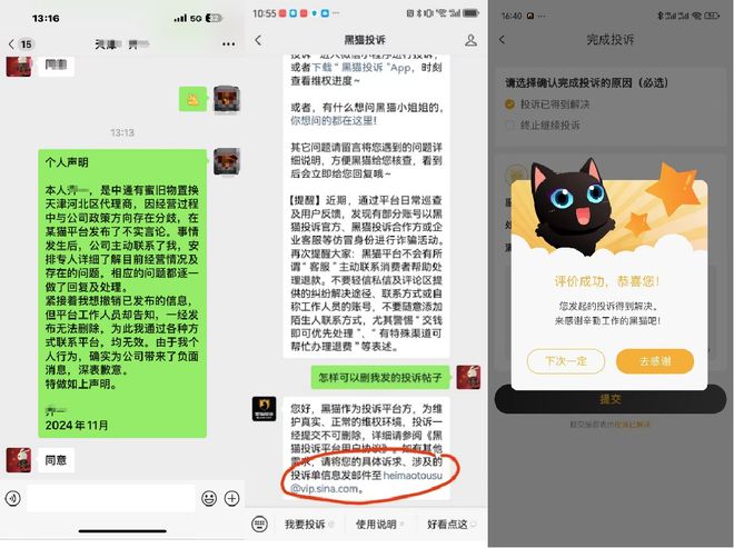 开云电竞:中通有蜜科技遭恶意投诉风波消息不实(图1)