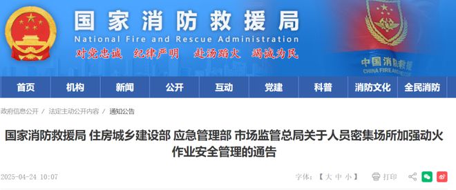 开云电竞app:关于人员密集场所加强动火作业安全管理的通告(图1)