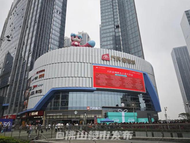 万民金海城开业！新一线佛山商业重磅升咖开云电竞(图1)