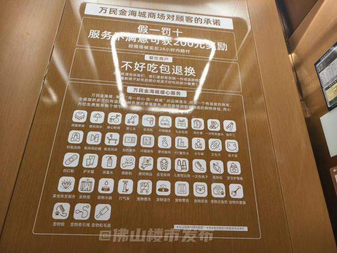 万民金海城开业！新一线佛山商业重磅升咖开云电竞(图12)