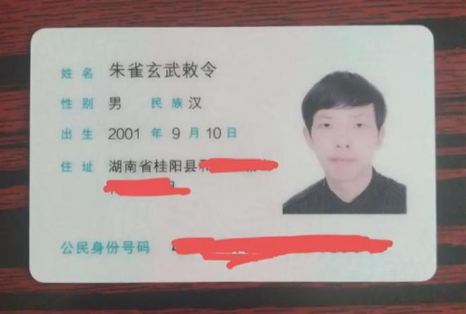 “朱雀玄武敕令”再申请改48个字的名字警方回应(图2)