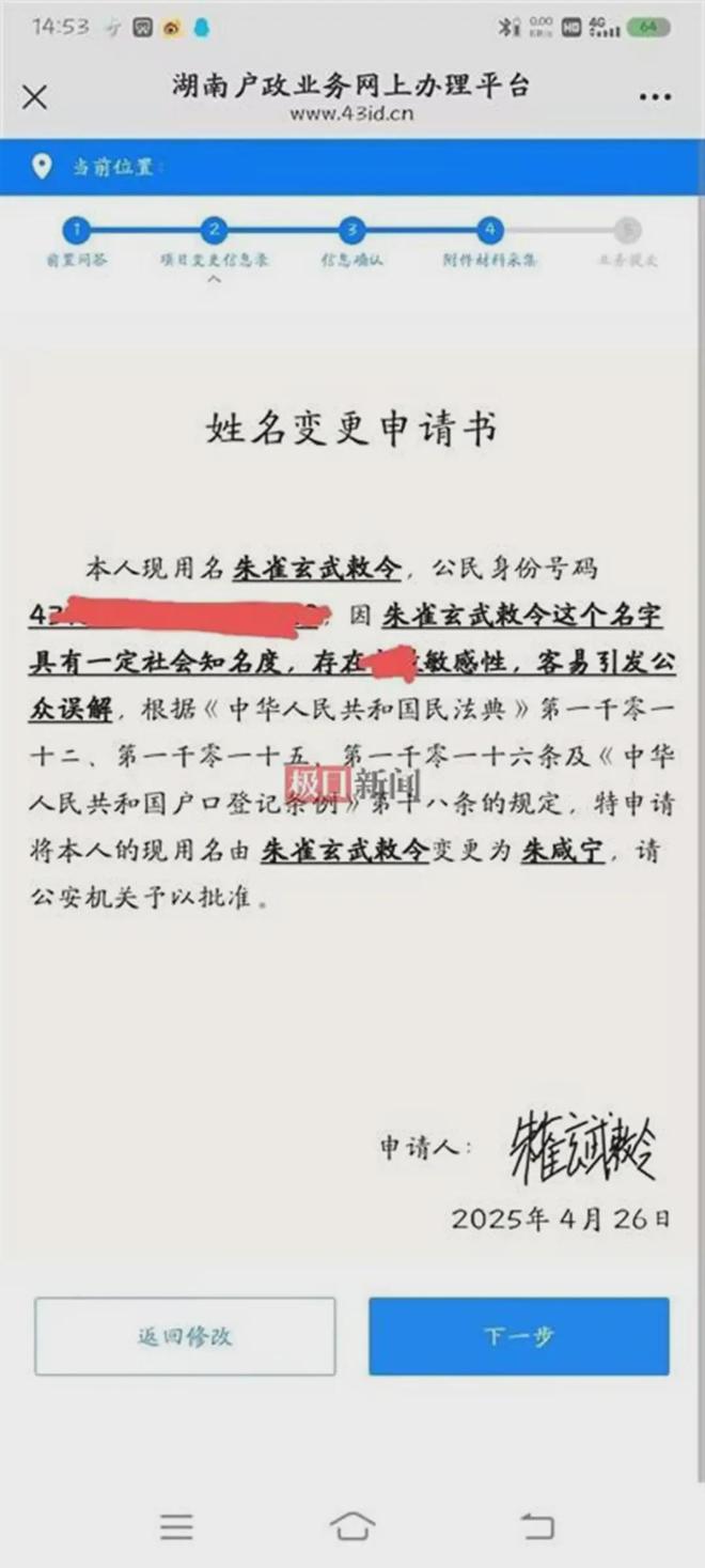 “朱雀玄武敕令”再申请改48个字的名字警方回应(图1)