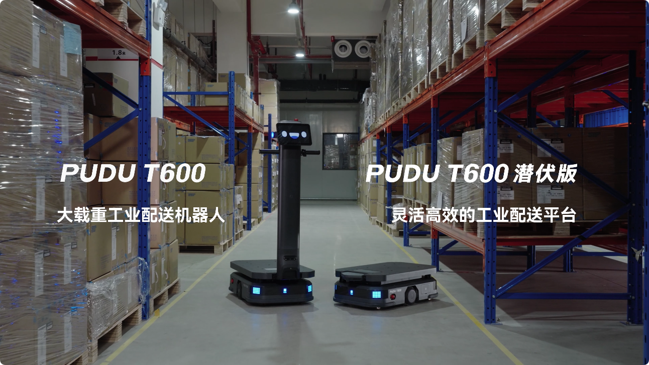 开云电竞:普渡机器人发布大载重工业配送机器人PUDUT600系列助力工业物流市场革新(图1)