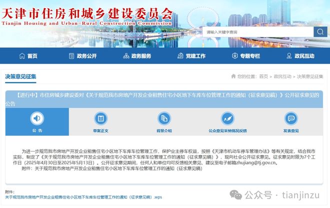 开云电竞网站:天津最大降雨在这里！事关小区停车位！天津征求意见！周三起这家博物馆闭馆！在还有…(图5)