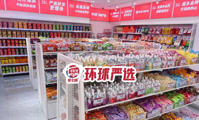 开云电竞app:帝卡姆环球严选创新模式成功突围成为量贩零食店行业新标杆(图1)