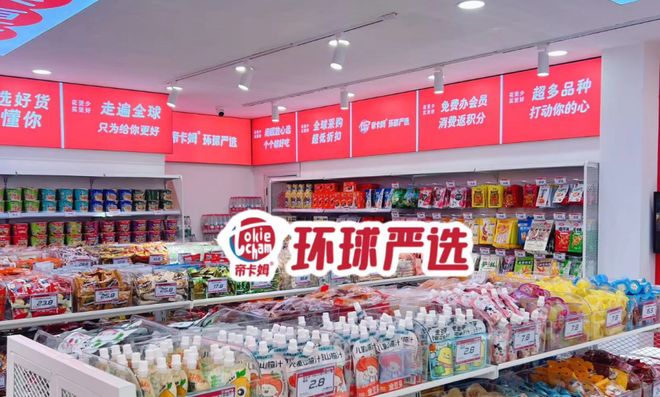 开云电竞app:帝卡姆环球严选创新模式成功突围成为量贩零食店行业新标杆(图2)