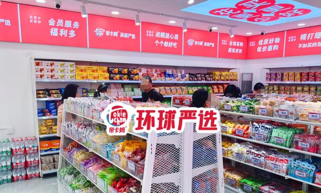 开云电竞app:帝卡姆环球严选创新模式成功突围成为量贩零食店行业新标杆(图3)