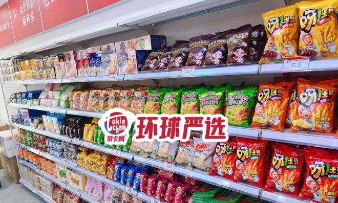 开云电竞app:帝卡姆环球严选创新模式成功突围成为量贩零食店行业新标杆(图4)