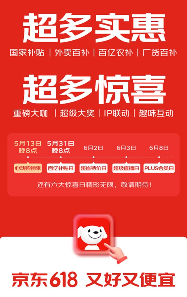 开云电竞:京东抢跑618电商大战一触即发(图2)