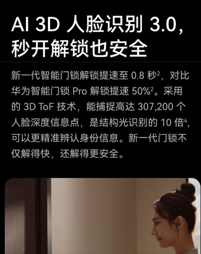 开云电竞入口:华为智能门锁2Pro与Ultra：AI生物识别与HarmonyOS的巅峰融合(图4)