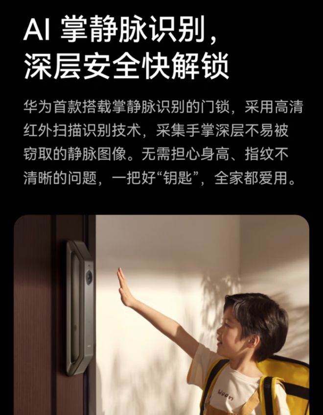 开云电竞入口:华为智能门锁2Pro与Ultra：AI生物识别与HarmonyOS的巅峰融合(图7)