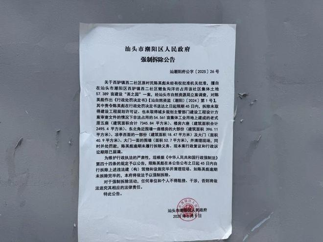 开云电竞:10亿违建豪宅一夜推平屋主人身份被扒官媒：一点都不冤(图4)