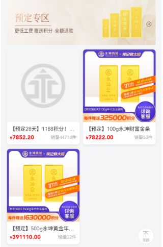 开云电竞网站:“稳赚不赔”神话崩塌！这家黄金现大规模兑付异常(图4)