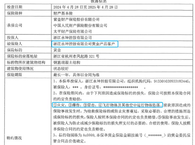 开云电竞网站:“稳赚不赔”神话崩塌！这家黄金现大规模兑付异常(图6)