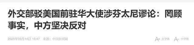 开云电竞中美又谈崩48小时内美连发三道威胁中方祭出稀土最严管制手段(图13)