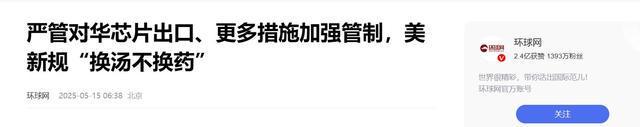 开云电竞中美又谈崩48小时内美连发三道威胁中方祭出稀土最严管制手段(图12)