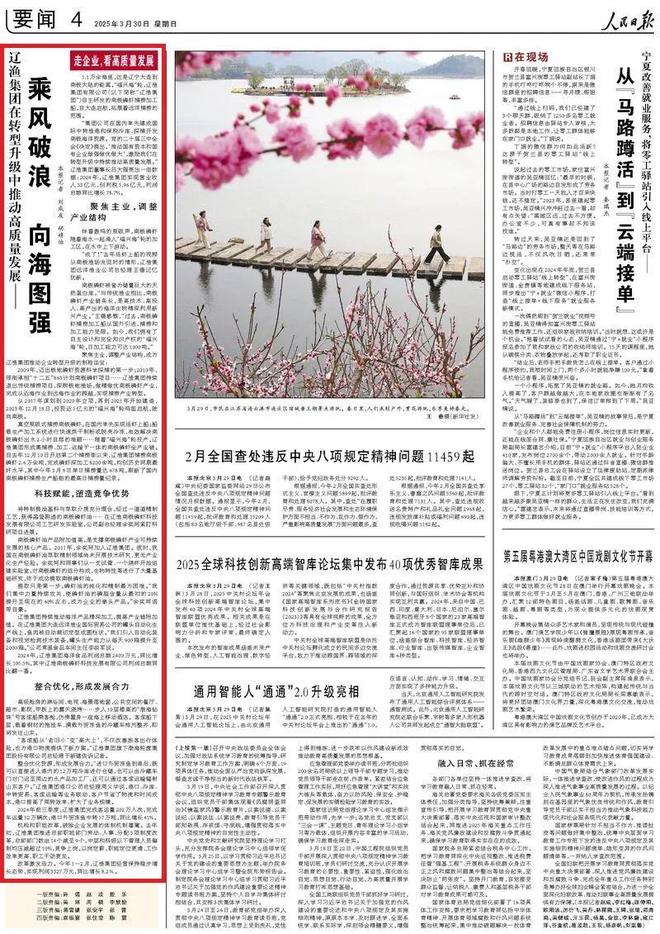 走企业看高质量发展：辽渔集团乘风破浪向海图强(图1)