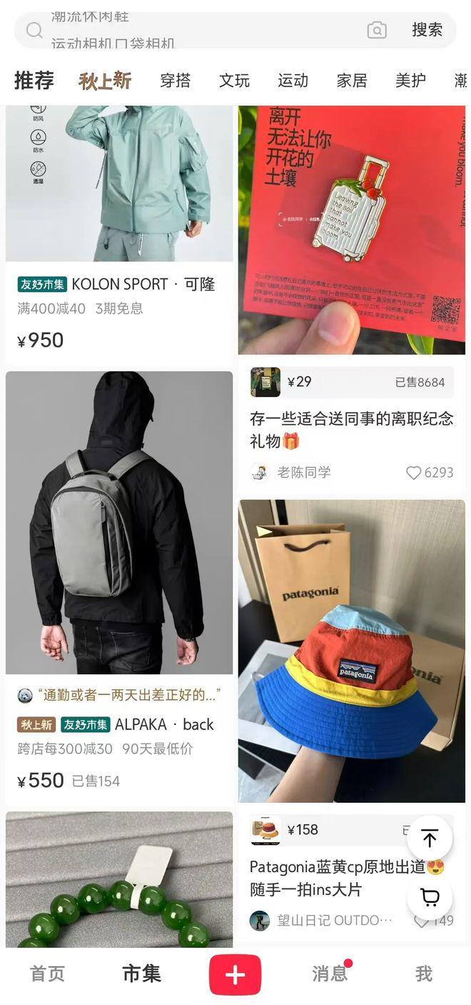 kaiyun开云电竞:为什么在小红书里的「电商」长成了「市集」的模样(图3)