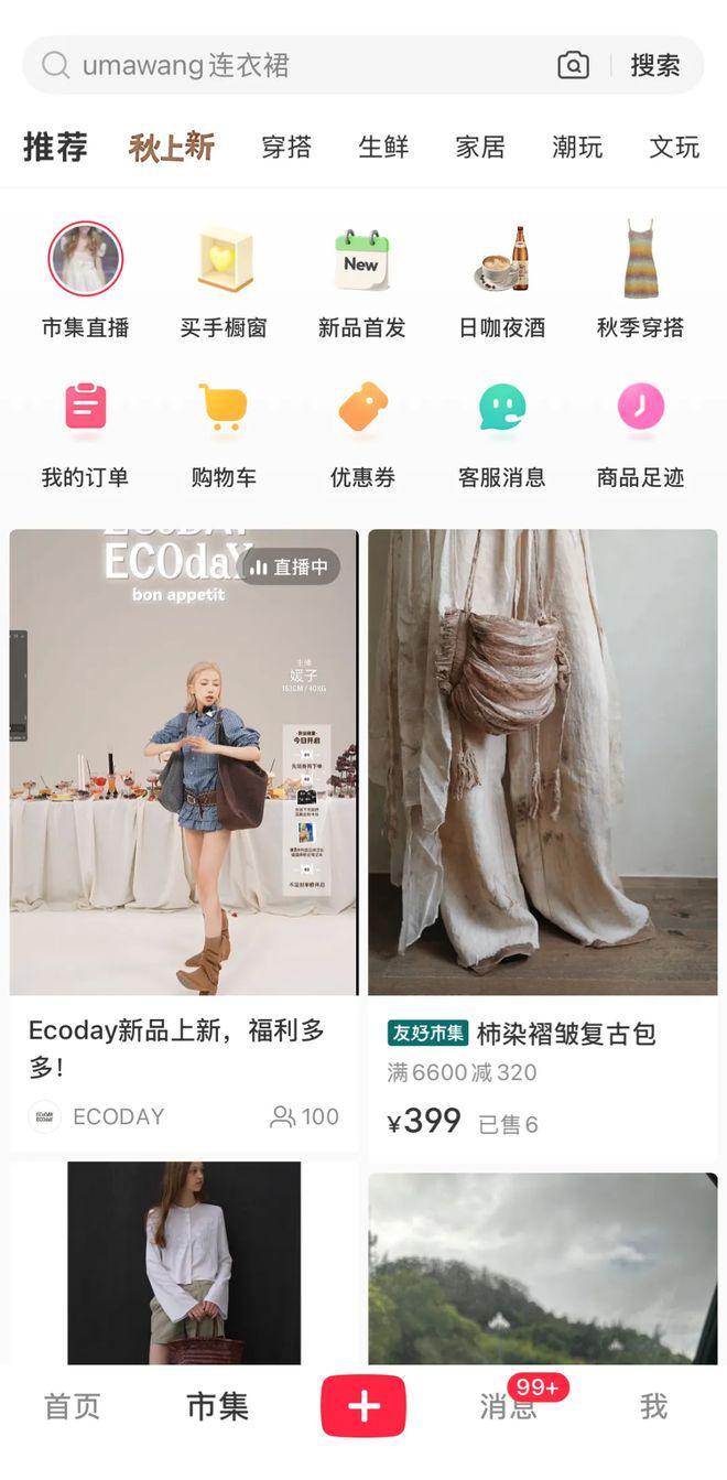 kaiyun开云电竞:为什么在小红书里的「电商」长成了「市集」的模样(图1)