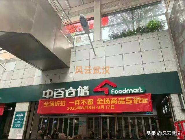 开云电竞入口:太难了！又一大型中百仓储闭店！市民直呼：疫情期间曾立大功！(图1)