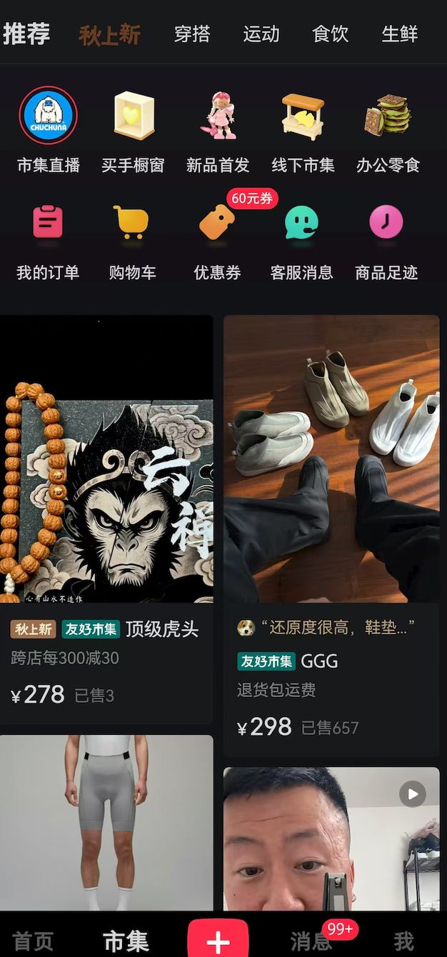 “电商”成“市集”小红书重构生活方式电商(图3)