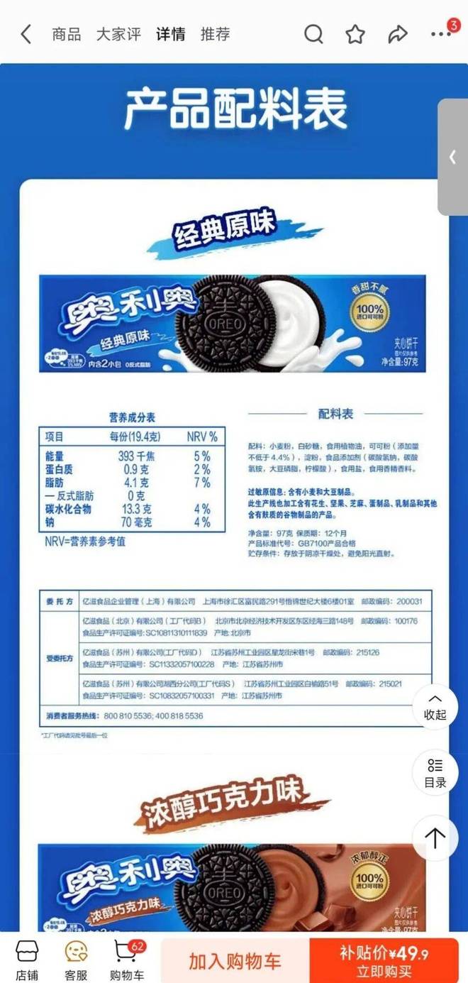 113岁的奥利奥靠涨价维持“体面”？(图5)