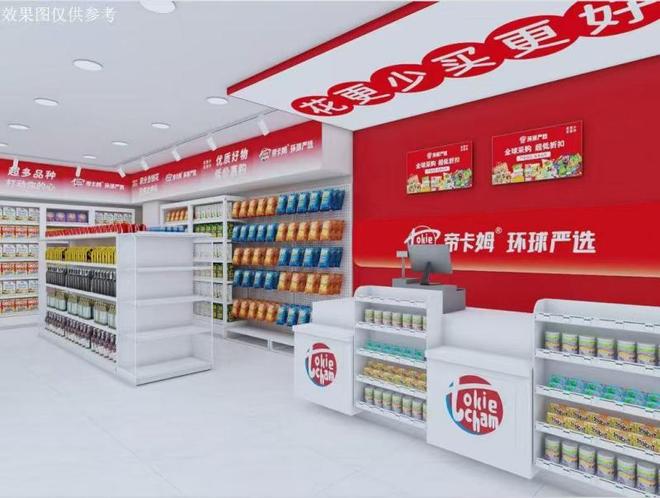 kaiyun开云电竞:帝卡姆环球严选省钱超市零食、民生必需品一站式采购(图1)