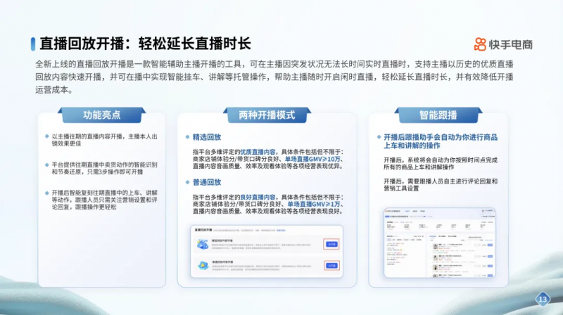 开云电竞:快手电商男装运动行业品牌商家经营指南发布内容场+货架场协同激活新增量(图7)