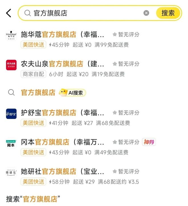 kaiyun开云电竞:美团落地品牌官旗店！未来的即时零售或由这3大模式主导！(图2)