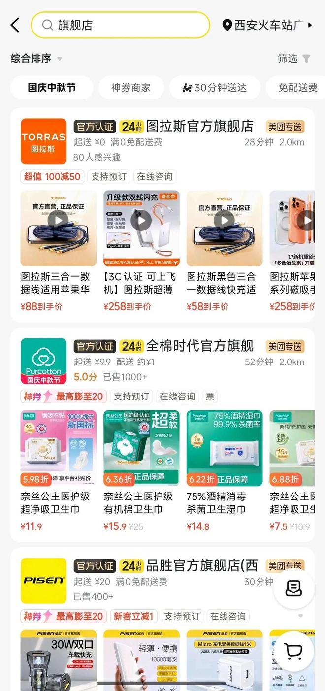 kaiyun开云电竞:美团落地品牌官旗店！未来的即时零售或由这3大模式主导！(图1)
