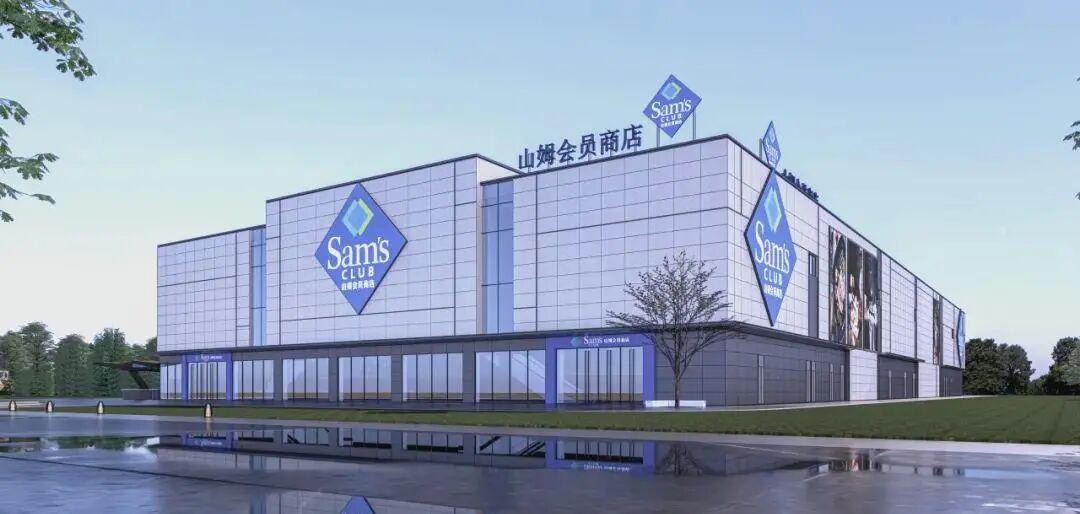 开云电竞定了！北京最大山姆会员店双节期间……(图2)